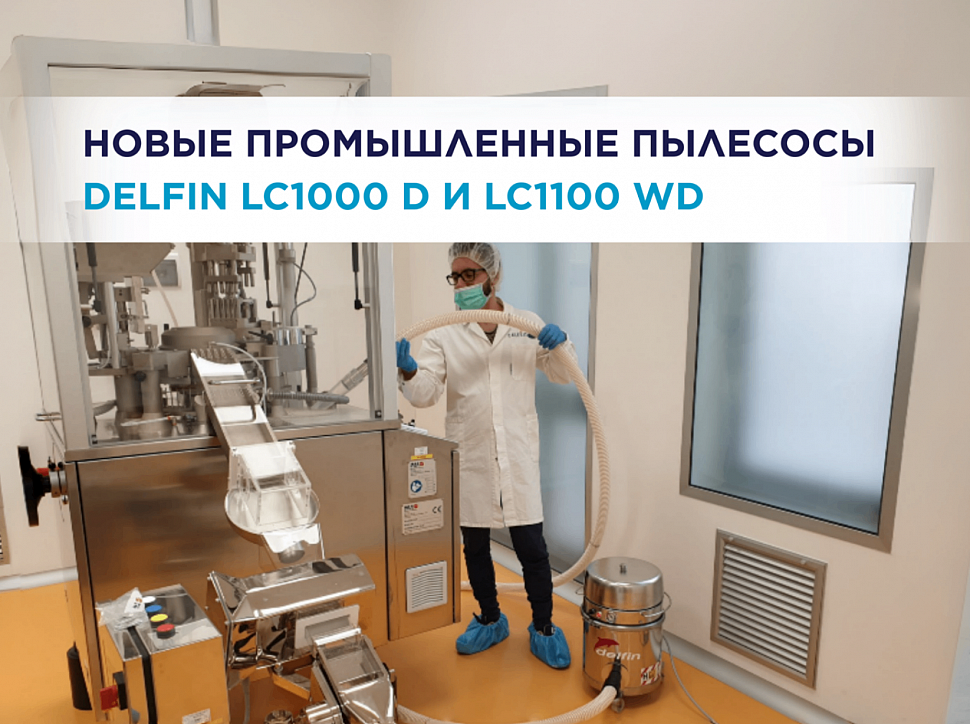 Новые промышленные пылесосы Delfin LC1000 D и LC1100 WD – чистота, которой можно доверять